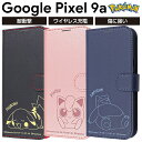 Google Pixel 9a ケース ポケモン キャラクター グーグルピクセル9a Pixel9a 手帳型 POKEMON ピカチュウ プリン カビゴン かわいい 耐衝撃 マグネット シンプル レザー カメラ保護 カード収納 スタンド機能 カバー ソフト ハード スマホカバー スマホケース