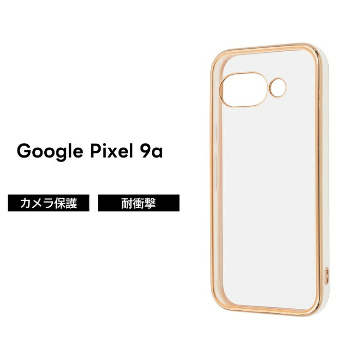 乐天商城 - Google Pixel 9a ケース クリア かわいい グーグルピクセル9a Pixel9a おしゃれ 耐衝撃 ホワイト ゴールド ソフト ハード スマホケース 透明