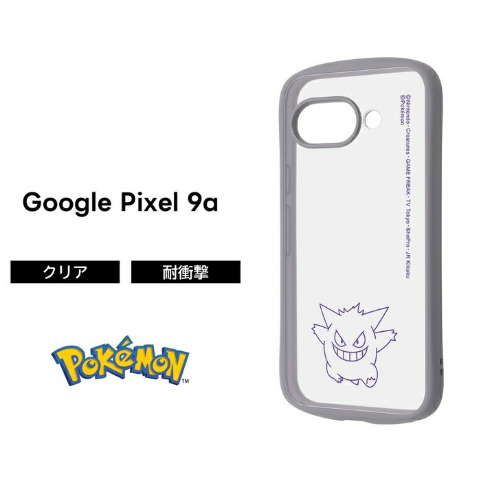 乐天商城 - Google Pixel 9a ケース ゲンガー クリア グーグルピクセル9a Pixel9a ポケットモンスター かわいい おしゃれ 保護 ソフト ハード スマホケース キャラクター 可愛い 透明
