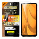 Google Pixel 9a フィルム ガラス 光沢 グーグルピクセル9a Pixel9a 保護フィルム ガラスコート 指紋防止 つや ツヤツヤ 液晶保護 硝...