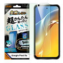 Google Pixel 9a ガラスフィルム ブルーライトカット グーグルピクセル9a Pixel9a アイフォン 貼り付けキット付 簡単 失敗しない フィル...