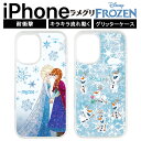 【マラソン 10%offクーポン】 iPhone 16 15 SE3 ケース しょこたん アナと雪の女王 iPhone16 iPhone15 SE第3世代 第2世代 アイフォン16 オラフ エルサ アナ キラキラ ラメ 可愛い 保護 カバー ソフト ハード スマホカバー スマホケース