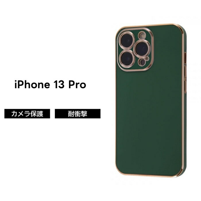 Rakuten - 【SS限定ポイント10倍】iPhone13 Pro ケース 耐衝撃 衝撃に強い 保護 くすみカラー かわいい メタリック メタル 柔らかい ソフト TPU スマホケース アイフォン グリーン ピンク iPhone 13