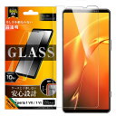 Xperia 1 VII ガラスフィルム 光沢 Xperia1VII SO-51F エクスペリア1VII フィルム ガラス 保護フィルム つやつや 画面保護 耐...