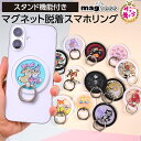 【ディズニー サブキャラ】 スマホリング ディズニー マグネット magsafe ヤングオイスター ズートピア ミスバニー スカー マリー ナイトメア フィガロ...