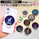 【ディズニー サブキャラ】 スマホリング ディズニー マグネット magsafe ヴィランズ アースラ マレフィセント シンデレラ ラプンツェル かわいい キャ...