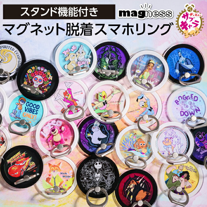 【6月マラソン 10%OFFクーポン】 【ディズニー サブキャラ祭】 スマホリング ディズニー マグネット magsafe ヴィランズ マレフィセント カーズ ニモ インサイドヘッド モンスターズインク トイストーリー ヘラクレス キャラクター 可愛い 着脱簡単 全機種 汎用