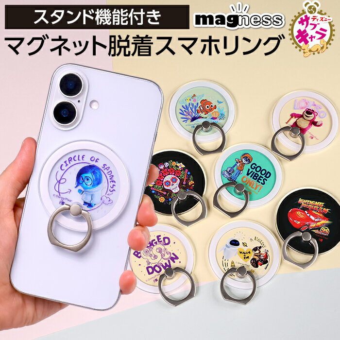 【6月マラソン 10%OFFクーポン】 【ディズニー サブキャラ】 スマホリング ディズニー マグネット magsafe モンスターズインク ランドール トイストーリー リメンバーミー ライトニング マックィーン キャラクター 着脱簡単 全機種 汎用 ホールドリング