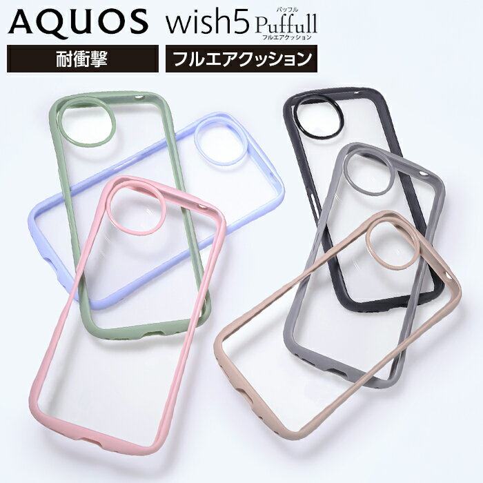 乐天商城 - AQUOS wish5 ケース カバー AQUOS wish5 ケース かわいい AQUOS wish5 ケース 耐衝撃 AQUOS wish5 SH-52F ケース クリア スマホカバー スマホケース カバー ケース docomo アクオス ウィッシュ5 シンプル フレームカラー