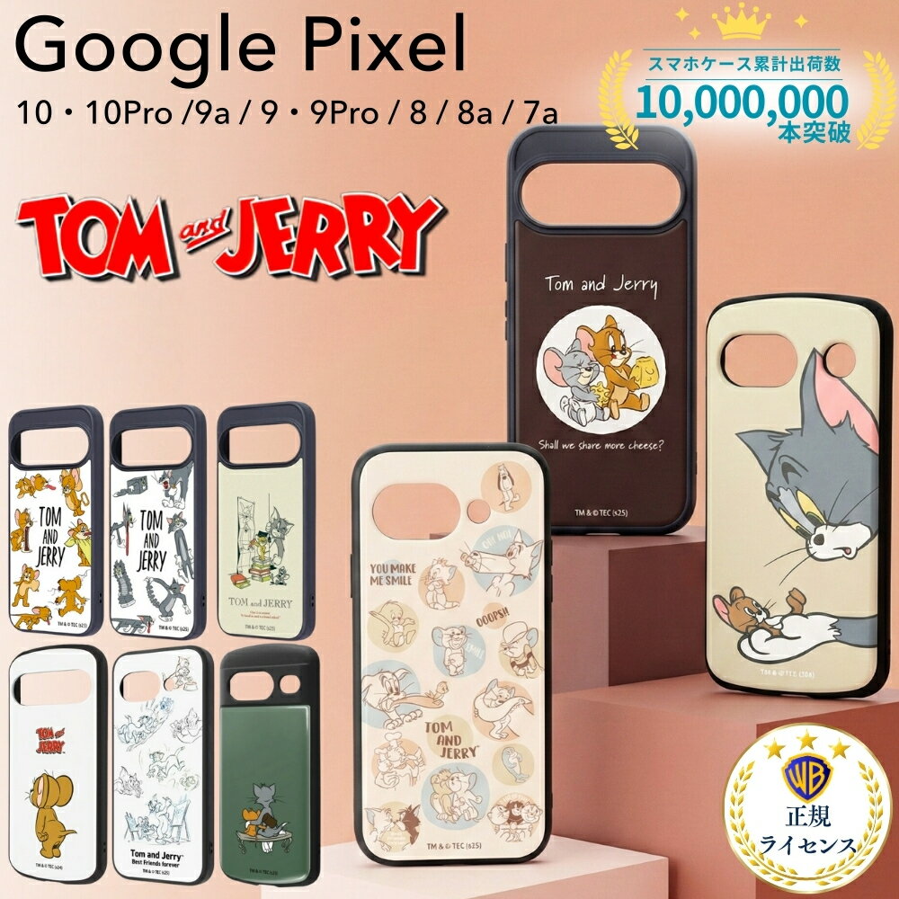 Rakuten - 【SS限定ポイント10倍】Google Pixel 10a 10 10Pro ケース トムとジェリー 公式 かわいい Pixel9 グーグル ピクセル9 Pixel9a ピクセル8 8a Pixel 7a キャラクター 耐衝撃 丈夫 ハイブリッド 保護 衝撃に強い カバー ソフト ハード スマホケース トム ジェリー トムジェリ 正
