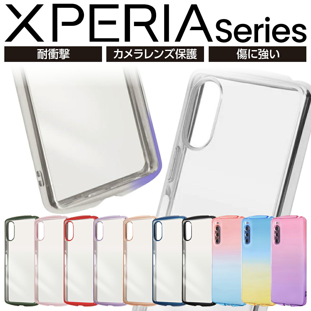 乐天商城 - Xperia 10VI ケース クリアケース Xperia10V SO-52E SO-52D エクスペリアVI エクスペリア10V 耐衝撃 画面保護 カメラレンズ保護 傷に強い 丈夫 クッション構造 シンプル ソフト ハード スマホケース スマホカバー メタリック 指紋防止