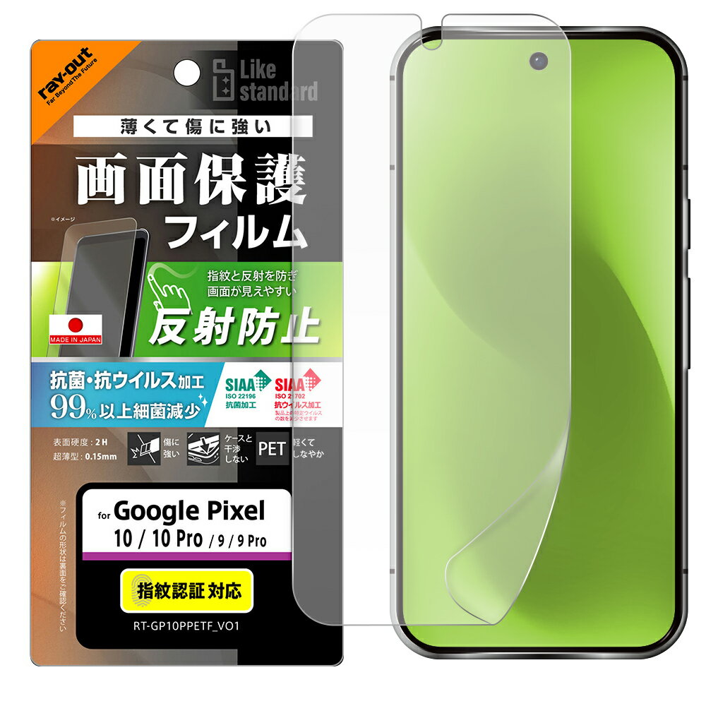Rakuten - Google Pixel 10 フィルム 指紋認証対応 グーグルピクセル10 Pixel10 GooglePixel 10pro 保護フィルム さらさら ゲーム 操作性向上 反射防止 抗菌 抗ウイルス