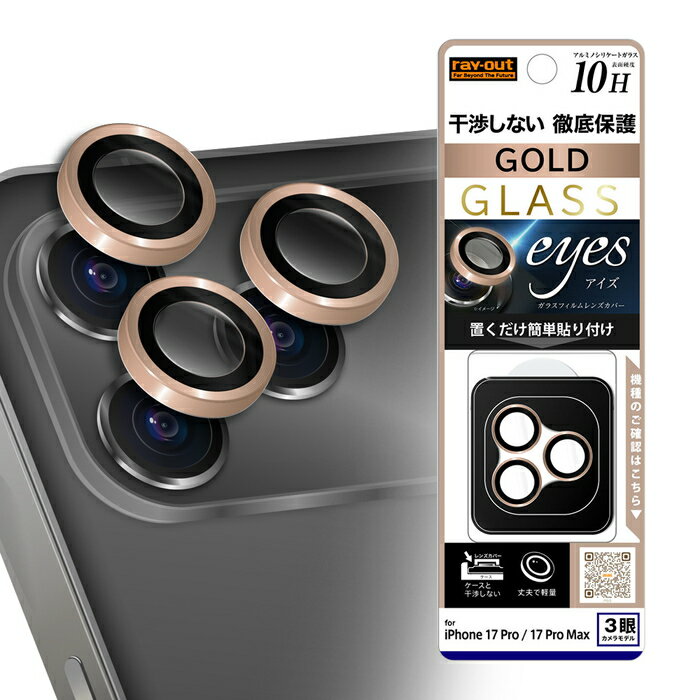 乐天商城 - iPhone 17 Pro カメラフィルム カメラ保護 iPhone17Pro アイフォン17プロ 簡単 失敗しない きれいに貼れる 軽量 ケースと干渉しない レンズ 保護 レンズフィルム 傷つかない カメラを守る 割れない 保護フィルム 防埃 ほこりを防ぐ フラッシュ対応 ゴールド