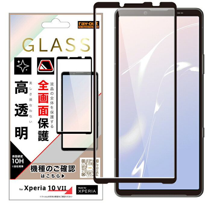 乐天商城 - Xperia 10 VII ガラスフィルム 全面保護 Xperia10VII docomo エクスペリア10VII エクスペリア テン マークセブン 光沢 つやつや フルカバー 縁まで保護 画面全体を保護 浮かない 保護フィルム 黒縁 ブラック 割れにくい 傷つきにくい 衝撃
