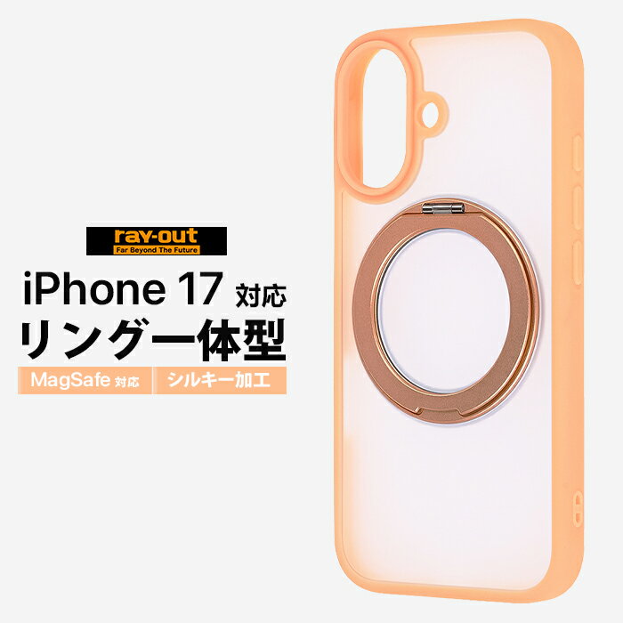 Rakuten - iPhone 17 ケース クリア リング付 iPhone17 アイフォン17 マグネット MagSafe対応 マグセーフ 落下防止 スタンド機能 動画視聴 指紋防止 さらさら マット オレンジ カバー ハイブリッド エアクッション ソ