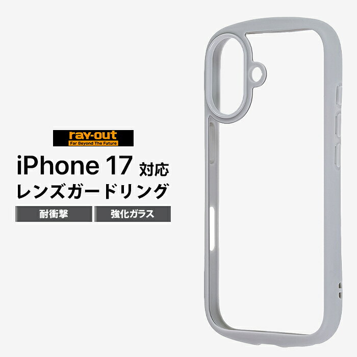 乐天商城 - iPhone 17 ケース クリア ガラス iPhone17 アイフォン17 ガラスケース シンプル 耐衝撃 硝子 透明 傷に強い カメラ保護 レンズガード 背面クリア グレー カバー ハイブリッド ハイブリッドケース ソフト ハード