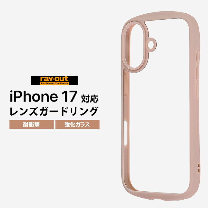 Rakuten - iPhone 17 ケース クリア ガラス iPhone17 アイフォン17 ガラスケース シンプル 耐衝撃 硝子 透明 傷に強い カメラ保護 レンズガード 背面クリア ピンク カバー ハイブリッド ハイブリッドケース ソフト ハード
