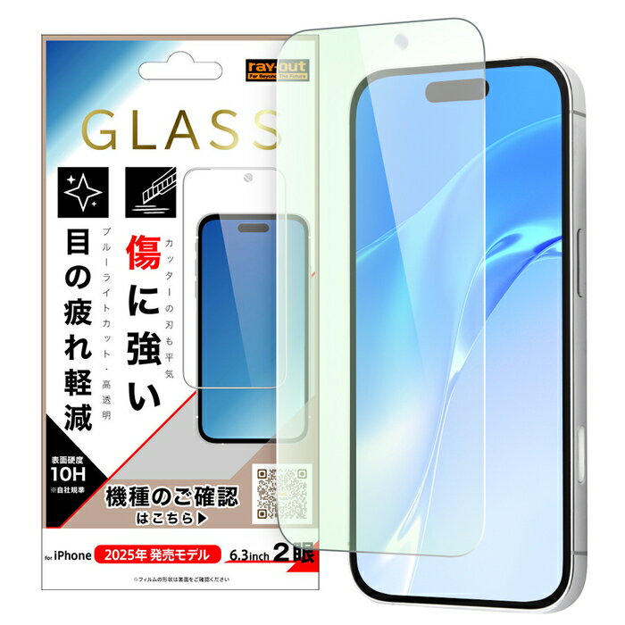 ★ポイント10倍 11/30 23:59迄★iPhone 17 ガラスフィルム ブルーライトカット iPhone17 アイフォン17 傷つきにくい 硝子 フィル...