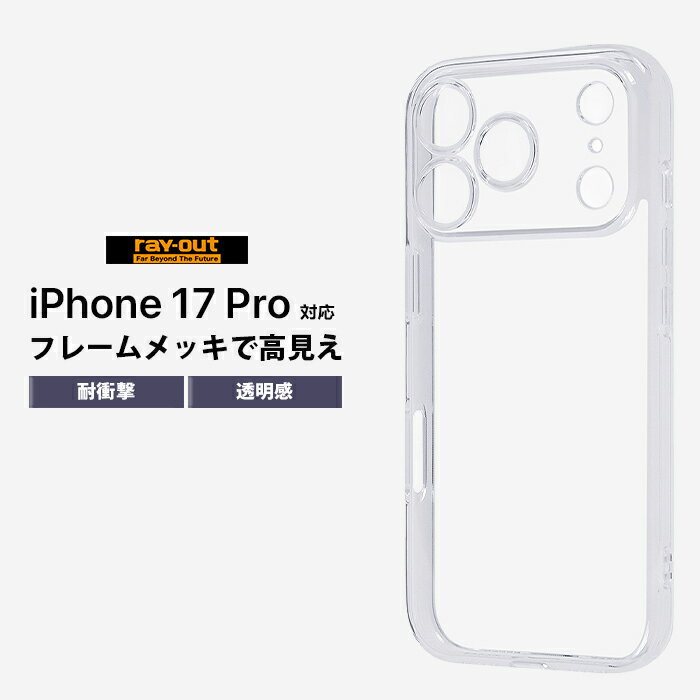 乐天商城 - iPhone 17 Pro ケース クリア シンプル iPhone17Pro アイフォン17プロ 耐衝撃 軽量 傷に強い 衝撃吸収 耐衝撃ケース クリアケース カメラ保護 レンズ保護 変色しない 透明 おしゃれ 柔らかい 軽量 カバー
