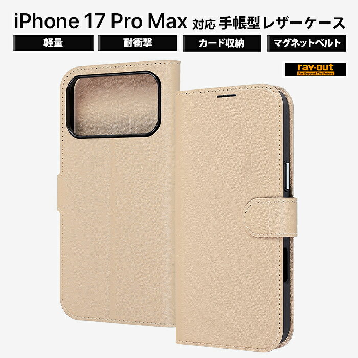 乐天商城 - iPhone 17 Pro Max ケース 手帳型 マグネット アイフォン17プロマックス 手帳型ケース マグネットベルト 磁石 バンド レザー シンプル おしゃれ スタンド カード収納 ベージュ カバー エアクッション ソフト ハード