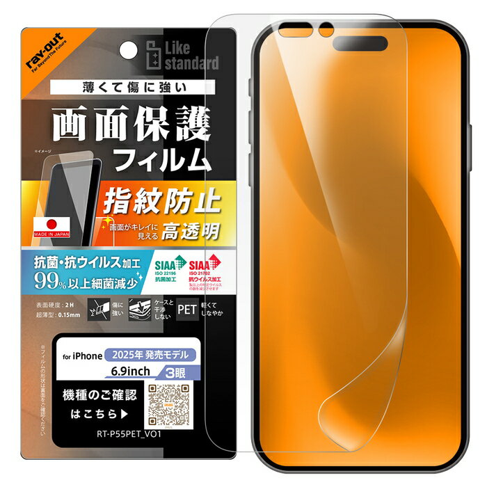 ★ポイント10倍 11/30 23:59迄★iPhone 17 Pro Max フィルム 光沢 アイフォン17プロマックス 保護フィルム 抗菌 抗ウイルス 清潔...