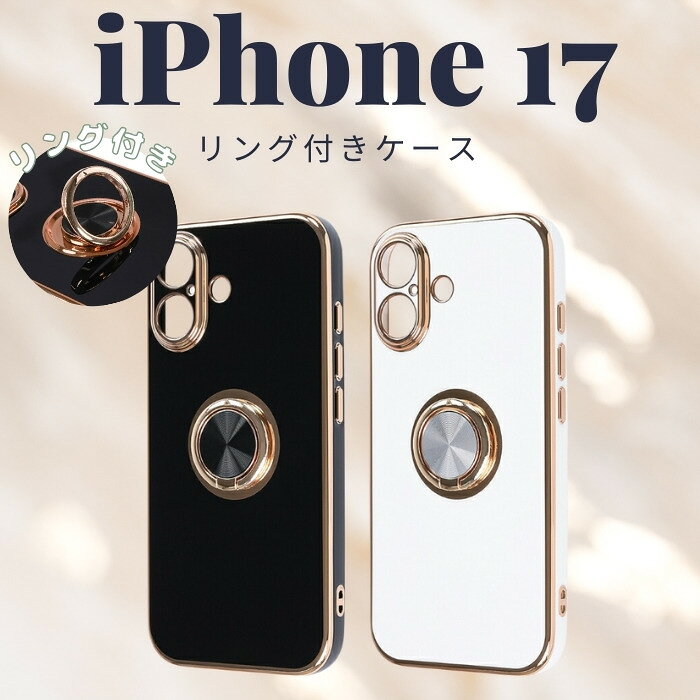 樂天商城 - iPhone 17 ケース シンプル リング付 iPhone17 アイフォン17 おしゃれ かわいい スマホリング 落下防止 スタンド 衝撃吸収 傷に強い 耐衝撃 耐衝撃ケース クリアケース カメラ保護 透明 ブラック ゴールド カバー ソフト ソフトケース スマホケース スマホカバー