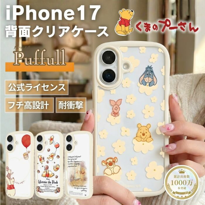 乐天商城 - iPhone 17 ケース プーさん クリア iPhone17 アイフォン17 ディズニー キャラクター かわいい おしゃれ くまのプーさん 透明 クリアケース プーさんグッズ スマホ プー カバー ソフト ハード スマホケース iPhone17ケース スマホカバー