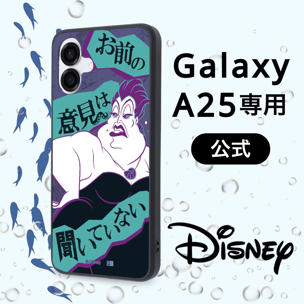 Galaxy A25 5G ケース ディズニー アースラー 耐衝撃 SC-53E SCG25 カバー UQ mobile J:COM キャラクター 公式 グッズ ハイブリッド ギャラクシーA25 スマホケース 指紋認証 カメラ保護 かわいい おしゃれ 大人 ストラップホール 全面保護 アリエル リトルマーメイド