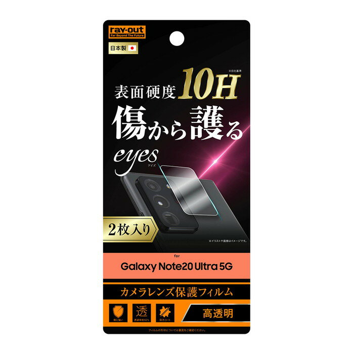 Galaxy Note20 Ultra 5G カメラ保護フィルム カメラフィルム カメラレンズフィルム 透明 光沢 傷に強い 外側レンズ フッ素 SC-53A SCG06 docomo au ギャラクシー