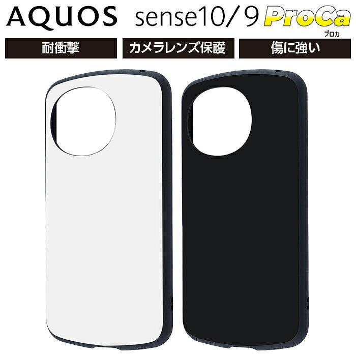 乐天商城 - AQUOS sense10 ケース AQUOS sense9 ケース 耐衝撃 シンプル フィット感 衝撃吸収 カメラ保護 レンズ保護 ハイブリッドケース ソフト ハード おしゃれ スマホケース スマホカバー ホワイト ブラック アクオスセンス10 アクオスセンス9 SH-M33 SH-53F SHG15
