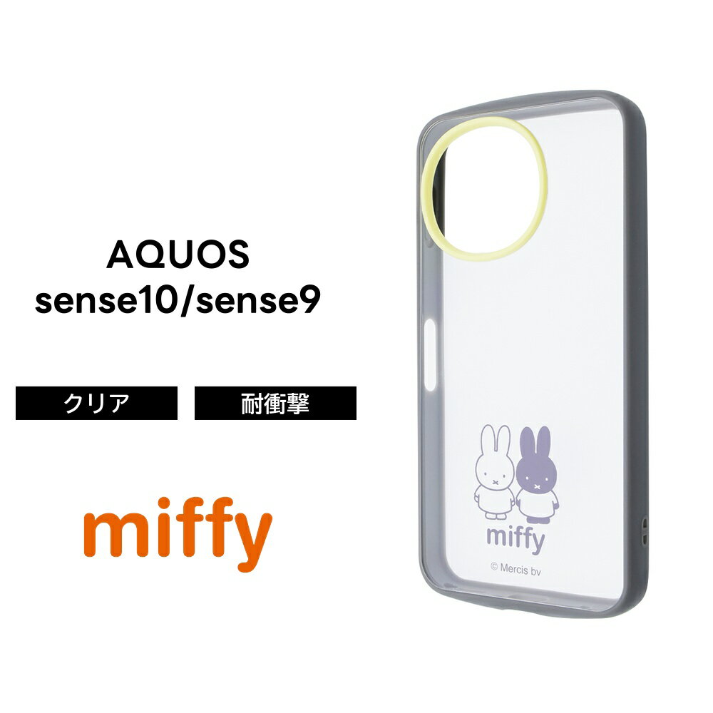Rakuten - AQUOS sense10 ケース キャラクター ミッフィー クリア AQUOS sense9 ケース 耐衝撃 miffy 北欧 グレー かわいい 可愛い アクオスセンス10 SH-M33 SH-53F SHG15 アクオスセンス9 SHG14 SH-M29 衝撃吸収 おしゃれ 透明 クリアケース カバー スマホケース スマホカバー