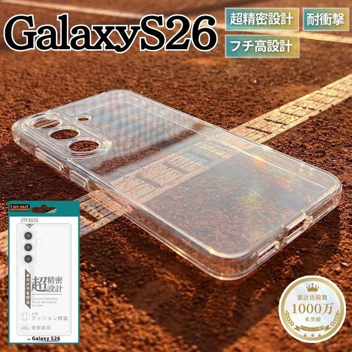 Galaxy S26 ケース クリア シンプル ギャラクシーS26 耐衝撃 軽量 傷に強い 衝撃吸収 耐衝撃ケース クリアケース カメラ保護 レンズ保護 変色しない 透明 おしゃれ 柔らかい 軽量 丈夫 カバー ソフト ソフトケース スマホケース スマホカバー