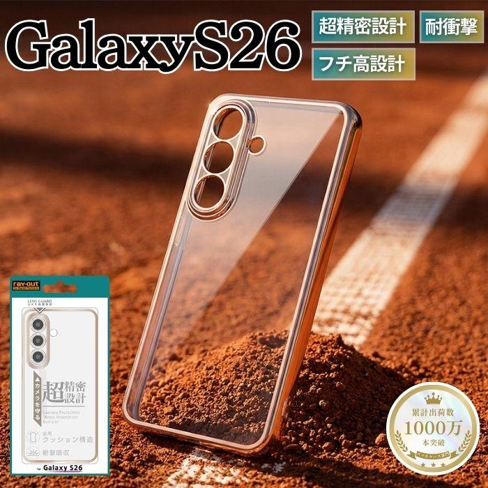 樂天商城 - Galaxy S26 ケース クリア シンプル ギャラクシーS26 耐衝撃 軽量 傷に強い 衝撃吸収 耐衝撃ケース クリアケース カメラ保護 レンズ保護 変色しない 透明 おしゃれ 柔らかい 軽量 ピンクゴールド カバー ソフト ソフトケース スマホケース スマホカバー