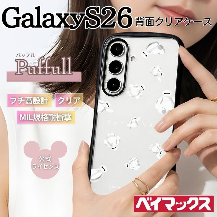 Rakuten - Galaxy S26 ケース ベイマックス クリア ギャラクシーS26 ディズニー キャラクター かわいい おしゃれ ロボット 雪だるま ベイマックスグッズ スマホ クリアケース 背面クリア カバー ハイブリッド ソフト ハード スマホケース スマホカバー
