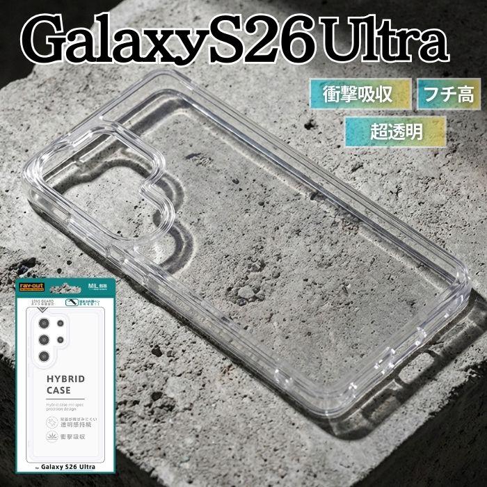 乐天商城 - Galaxy S26 Ultra ケース クリア 耐衝撃 ギャラクシーS265Ultra 傷に強い シンプル 耐衝撃ケース クリアケース カメラ保護 レンズ保護 保護 背面クリア 丈夫 カバー ハイブリッド ハイブリッドケース エアクッション ソフト ハード スマホケース スマホカバー