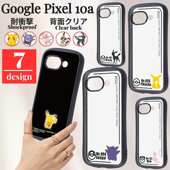 乐天商城 - Google Pixel 10a ケース ポケモン クリア グーグルピクセル10a ゲンガー キャラクター かわいい おしゃれ シンプル ポケットモンスター グッズ カメラ保護 スマホ クリアケース 背面クリア カバー ハイブリッド ソフト ハード スマホケース スマホカバー