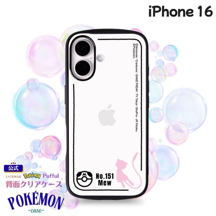 乐天商城 - iPhone 16 ケース ポケモン クリア iPhone16 アイフォン16 ミュウ キャラクター かわいい おしゃれ シンプル ポケットモンスター グッズ カメラ保護 スマホ クリアケース 背面クリア カバー ハイブリッド ソフト ハード スマホケース スマホカバー