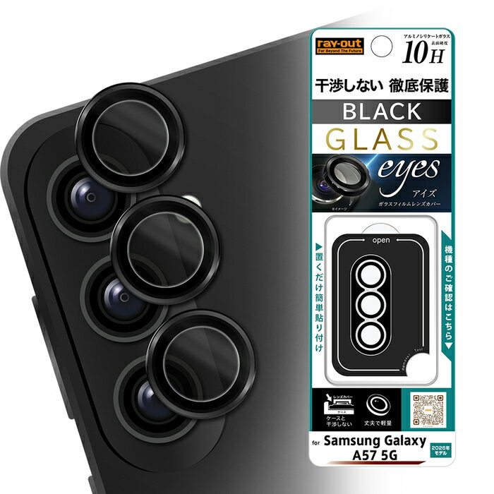 乐天商城 - Galaxy A57 5G カメラフィルム カメラ保護 ギャラクシーA575G 後継 簡単 失敗しない きれいに貼れる ケースと干渉しない レンズ 保護 レンズフィルム 傷つかない カメラを守る 割れない 保護フィルム 防埃 ほこりを防ぐ フラッシュ対応 ブラック 黒 プロテクター