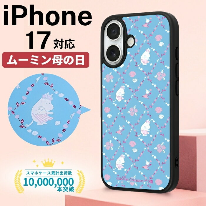 Rakuten - iPhone 17 ケース ムーミン 可愛い iPhone17 アイフォン17 キャラクター リトルミイ ムーミンママ moomin おしゃれ 人気 北欧 カメラ保護 レンズ保護 耐衝撃 衝撃吸収 さらさら 母の日ギフト プレゼント ブルー カバー ハイブリッド スマホケース スマホカバー