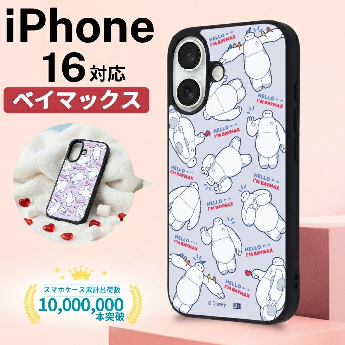 乐天商城 - iPhone 16 ケース ベイマックス キャラクター アイフォン16 可愛い おしゃれ ディズニー Disney BAYMAX ロボット カメラ保護 レンズ保護 耐衝撃 傷に強い ベイマックスグッズ スマホ カバー ハイブリッド ソフト ハード スマホカバー スマホケース