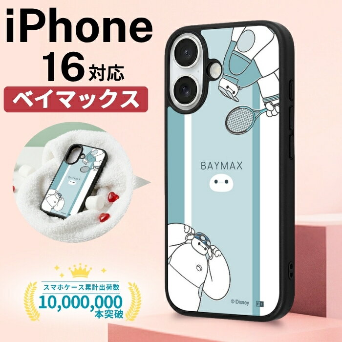 Rakuten - iPhone 16 ケース ベイマックス キャラクター アイフォン16 可愛い おしゃれ ディズニー Disney BAYMAX ロボット カメラ保護 レンズ保護 耐衝撃 傷に強い ベイマックスグッズ スマホ カバー ハイブリッド ソフト ハード スマホカバー スマホケース