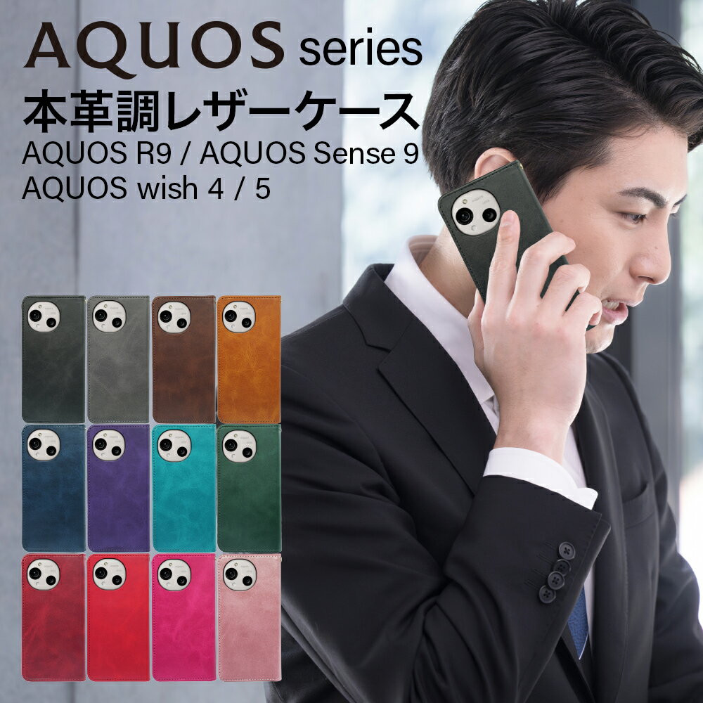 Rakuten - AQUOS wish5 ケース 手帳型 AQUOS wish4 ケース 手帳型 AQUOS sense9 ケース 手帳型 AQUOS R9 ケース 手帳型 シンプル レザー カード収納 カードポケット ストラップ付 スタンド マグネット 耐衝撃 衝撃吸収 精密設計 おしゃれ アクオス カバー 多機能 PUレザー 定期入れ