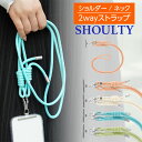 ショルダーストラップ ネックストラップ スマホ かわいい くすみ パステル 長さ調節 ステンレスシート 2WAY 斜めがけ 肩掛け 首掛け 長さ調整 切れない ...