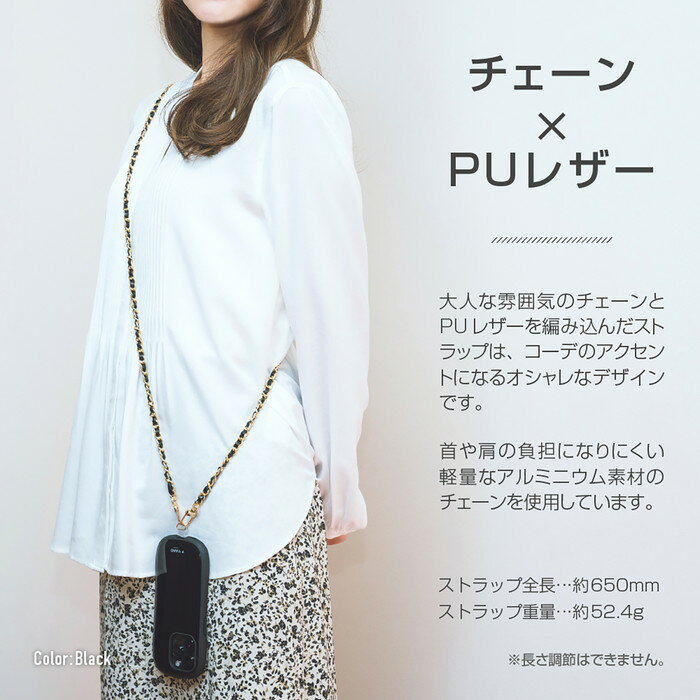 ショルダーストラップ 多機能 ブラック 挟み込みシート チェーン レザー 編み込み 肩掛け iPhone Android スマホ