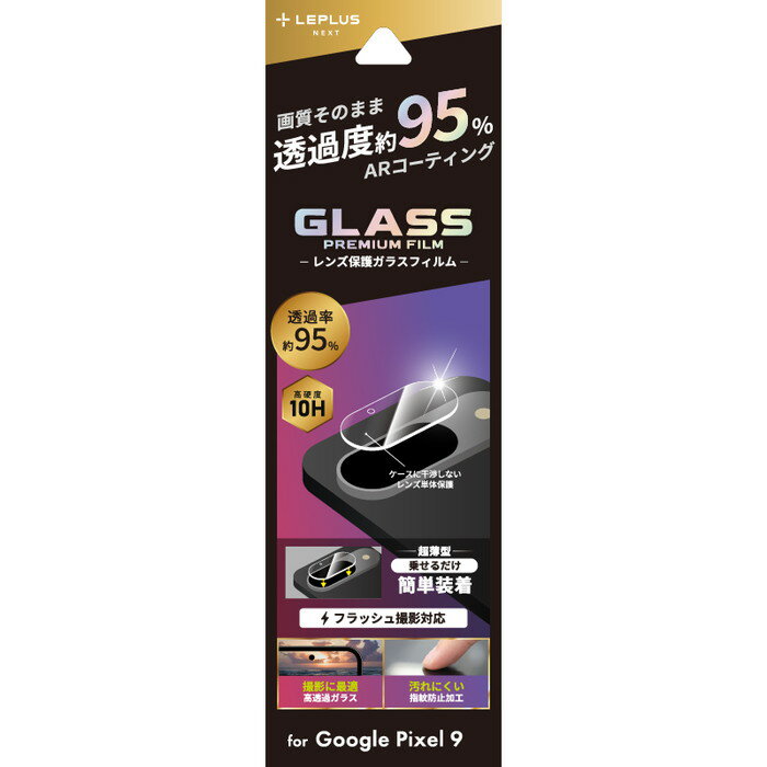 Rakuten - Google Pixel 9 カメラ レンズ 保護 フィルム ガラス カメラ保護 強化ガラス 10H GooglePixel9 グーグルピクセル9 グーグル アンドロイド android Android 高透過 95% 超透明 レンズ単体型 保護フィルム