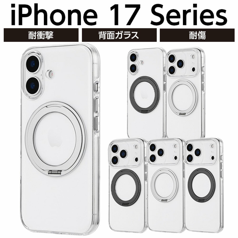 iPhone17 iPhone17pro iPhone17proMax ケース TPU PC ポリカーボネート 360度回転スタンド 超透明 クリア ハードケース 薄型 軽量 スリム 指紋防止 背面クリア フチ高設計 ワイヤレス充電 シンプル おしゃれ かわいい カラバリ 選