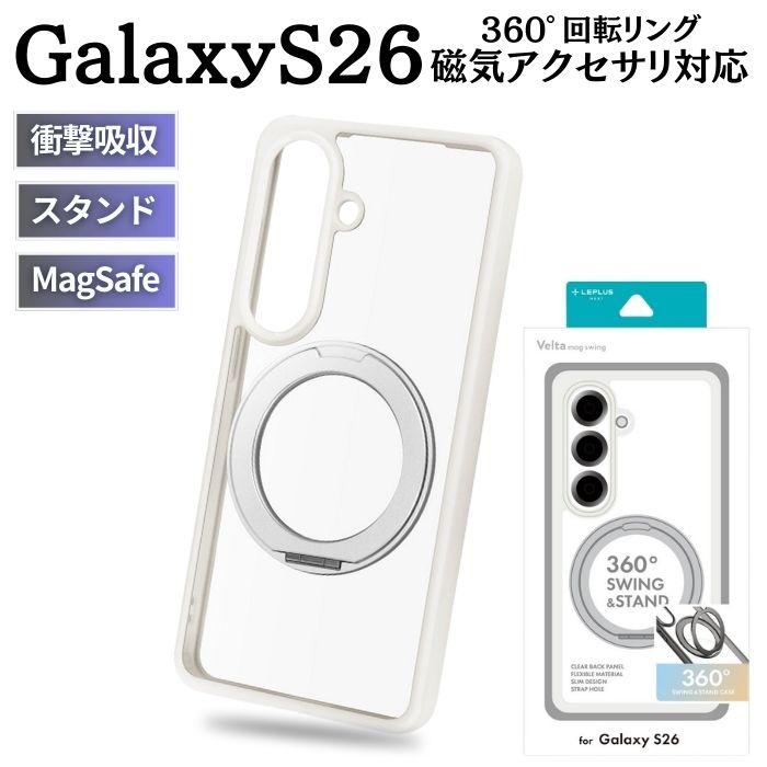 Galaxy S26 ケース リング付 マグネット GalaxyS26 ギャラクシーS26 MagSafe対応 マグネットアクセサリ スマホスタンド 動画視聴 縦置き 横置き 耐衝撃 耐久性 カメラ保護 指紋防止 ホワイト カバー ハイブリッド スマホケース スマホカバー