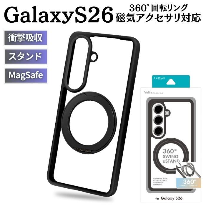 Rakuten - Galaxy S26 ケース リング付 マグネット GalaxyS26 ギャラクシーS26 MagSafe対応 マグネットアクセサリ スマホスタンド 動画視聴 縦置き 横置き 耐衝撃 耐久性 カメラ保護 指紋防止 ブラック カバー ハイブリッド スマホケース スマホカバー
