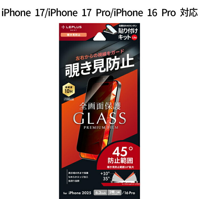 Rakuten - iPhone17 iPhone17Pro iPhone 16 Pro ガラスフィルム GLASS PREMIUM FILM Lite 覗き見防止 180度 超硬度10H 表面強化ガラス ケース干渉しない 全画面保護 左右から防止 貼り付けキットLite付属 画面保護フィルム