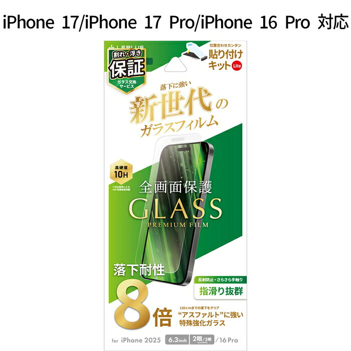iPhone17 iPhone17Pro iPhone 16 Pro ガラスフィルム GLASS PREMIUM FILM Lite 新世代ガラス 反射防止 マット加工 落下耐性8倍 ケース干渉しない 全画面保護 指紋防止 ギラつき軽減 貼り付けキットLite付属 画面保護